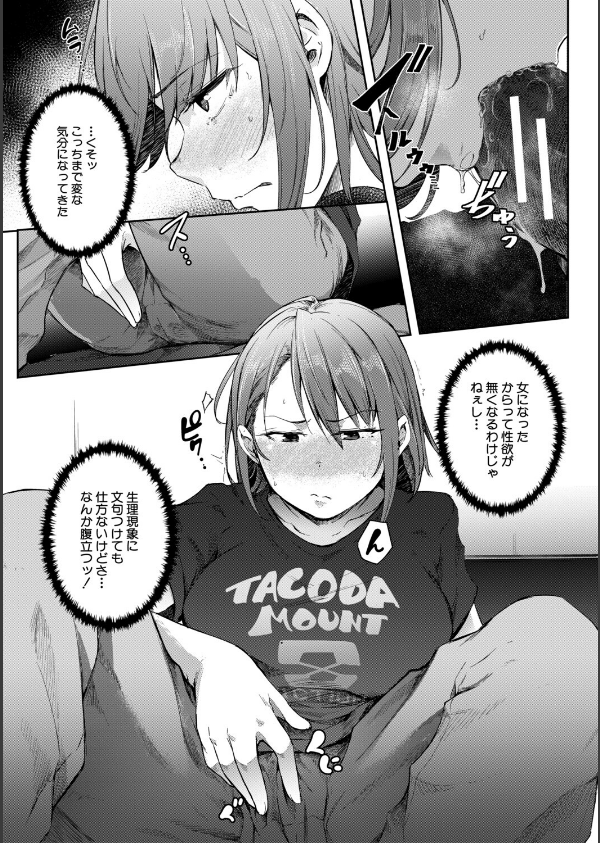 僕らのTS物語【1話試し読み付き】 恋する女体化発情セックス_37枚目の画像